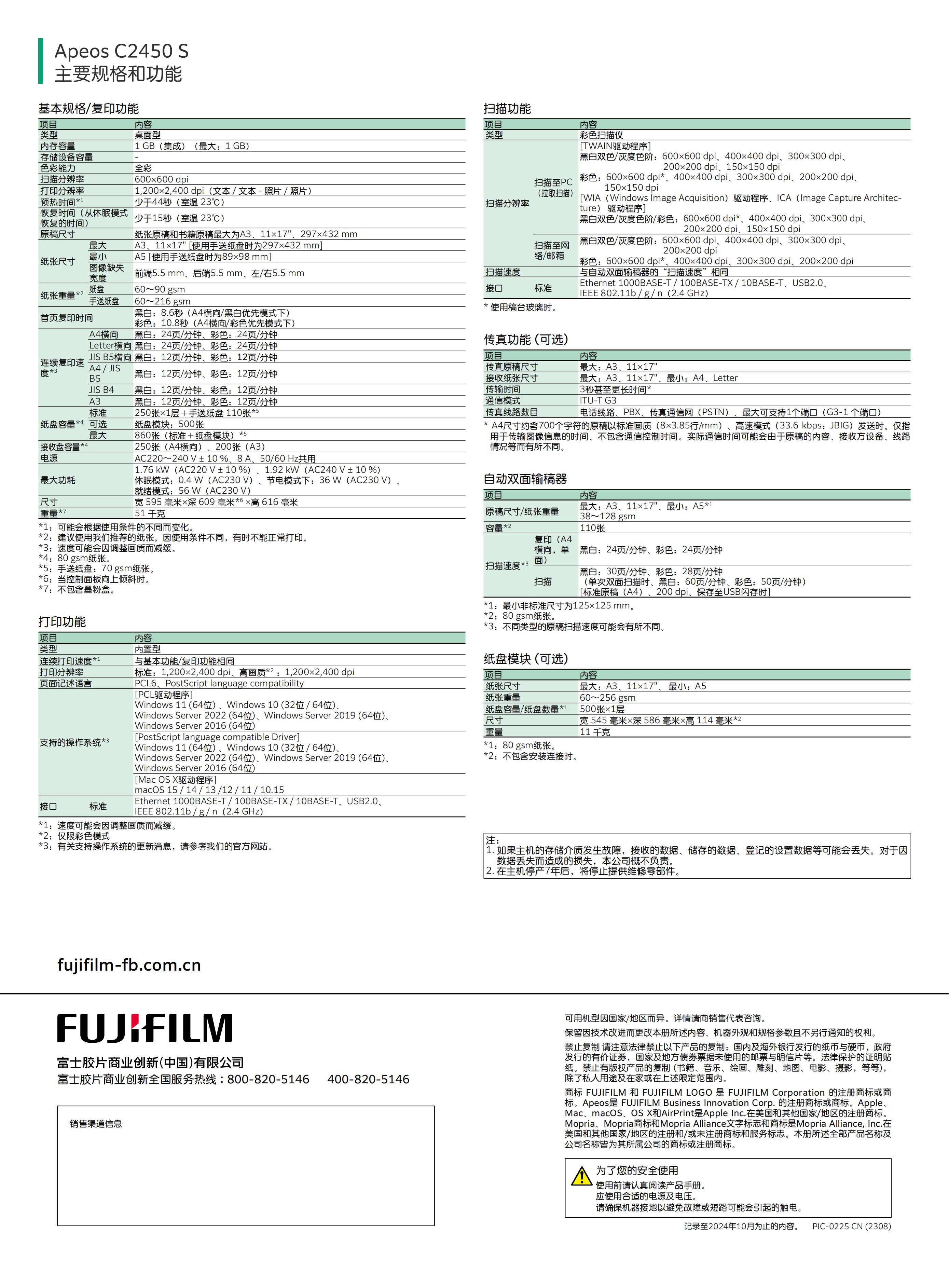 apeos-c2450-s-brochure_04